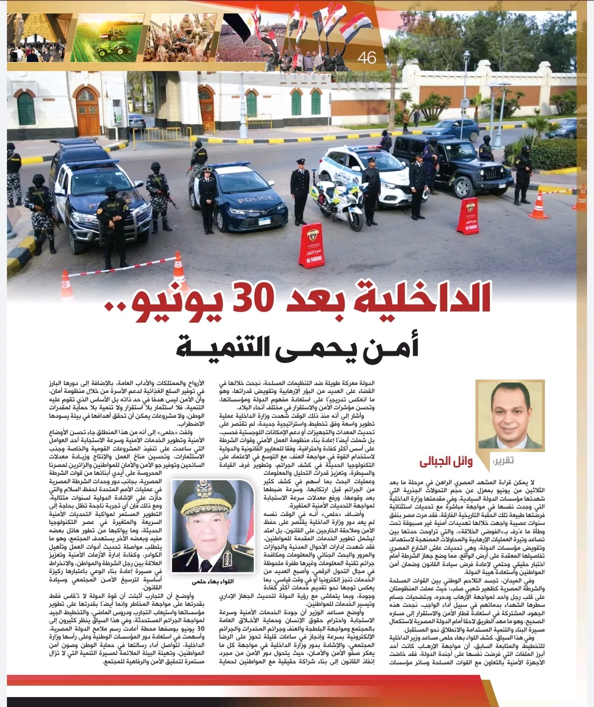 30 يونيو الامن يحمى التنمية