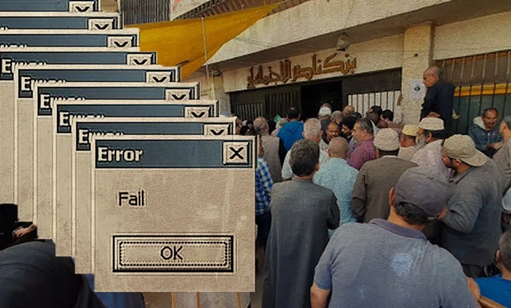 السيستم وأنظمة المعلومات بالبنوك..مشاكل وحلول