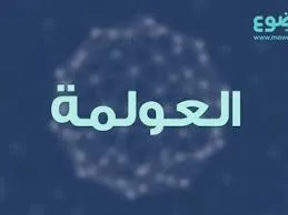 د بهاء حلمي يكتب: نحو استراتيجية جديدة لمواجهة الجانب المظلم للعولمة