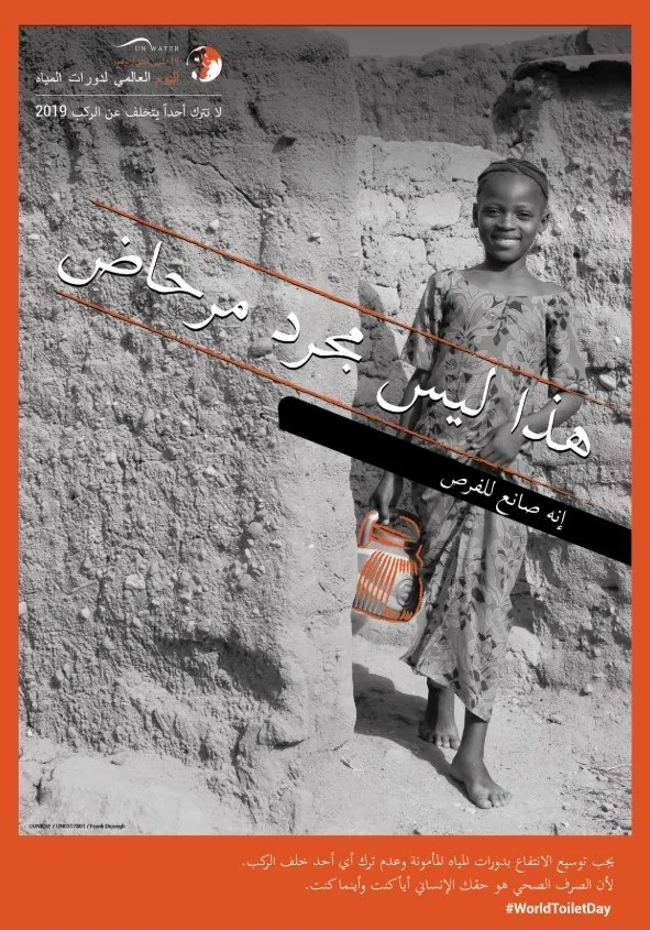 د. بهاء حلمي يكتب:  دورات المياة وحقوق الانسان