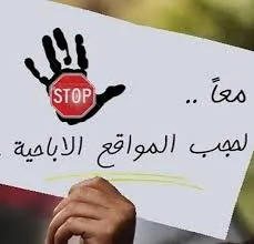 د. بهاء حلمي يكتب:حجب مواقع الانترنت لحماية الأمن القومي
