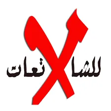 د. بهاء حلمي يكتب: التحصين والدفاع ضد خطر الشائعات