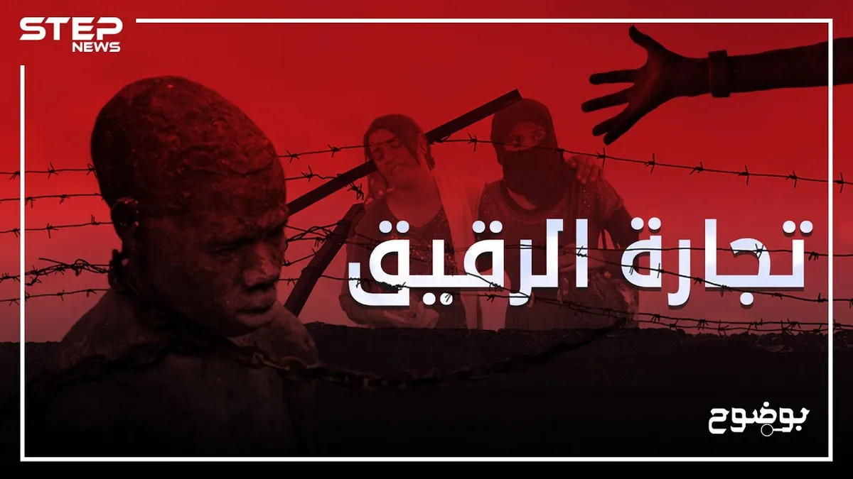 د بهاء حلمي يكتب عودة تجارة الرقيق