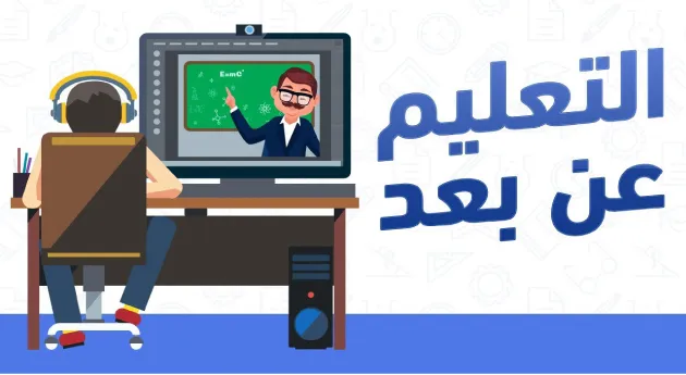 د بهاء حلمي يكتب: التعليم عن بُعد أحد مكاسب الحظر