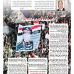 3 يوليو يوم الاستجابة للإرادة الشعبية